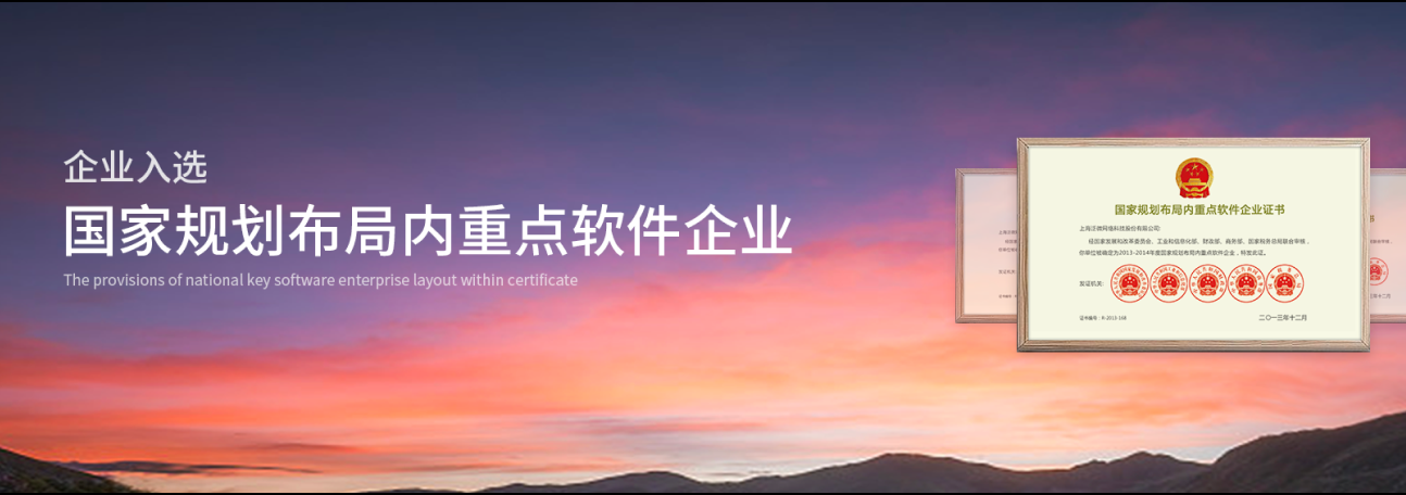 泛微协同管理领域上交所主板上市公司荣誉资质