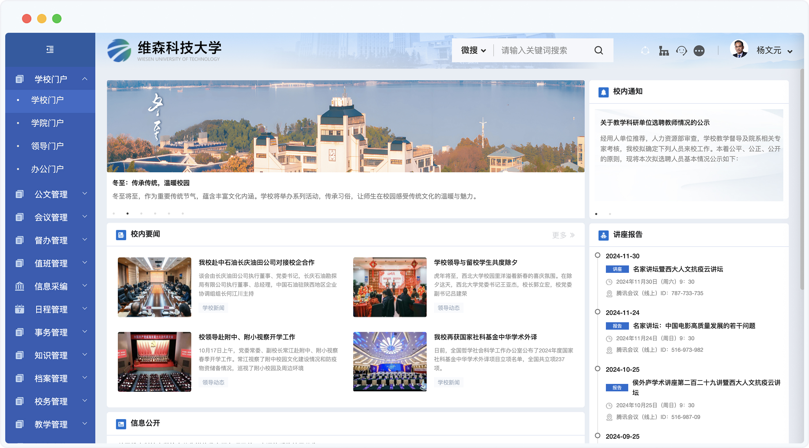 泛微高校数智化运营平台学校信息门户场景示意图