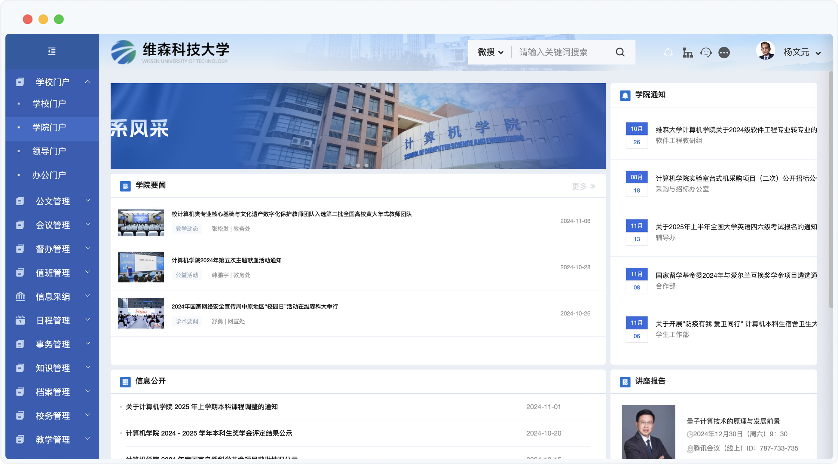 泛微高校数智化运营平台两办门户场景示意图