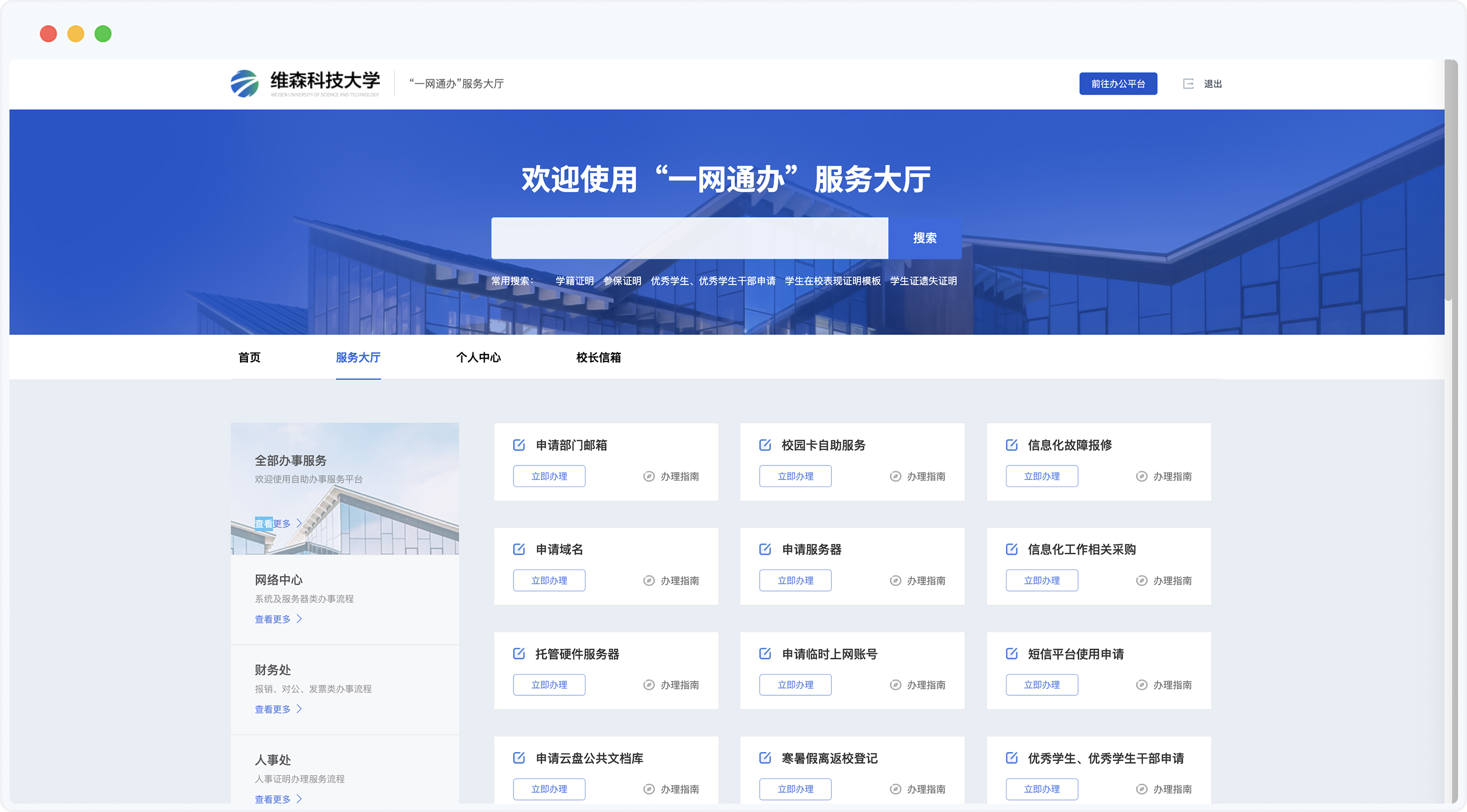 泛微高校数智化运营平台多类服务办理场景示意图