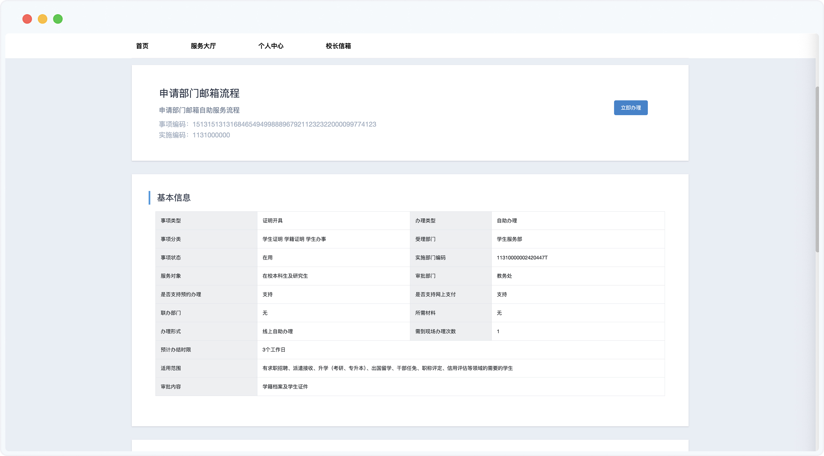 泛微高校数智化运营平台办事有指南场景示意图