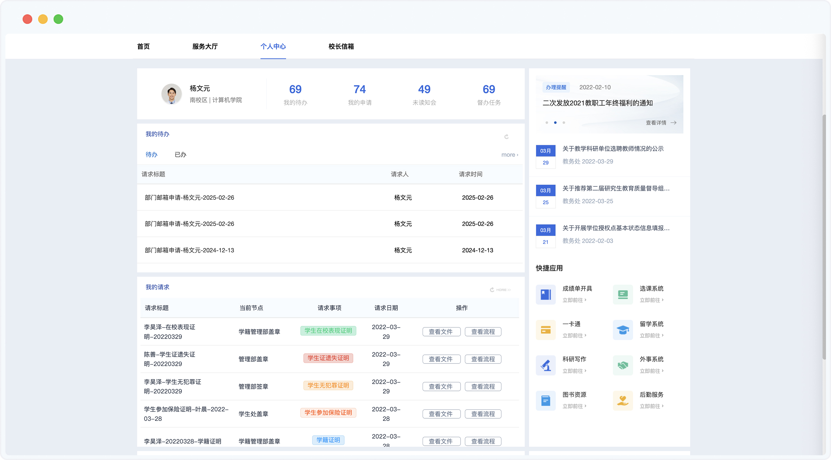 泛微高校数智化运营平台进度可查询场景示意图