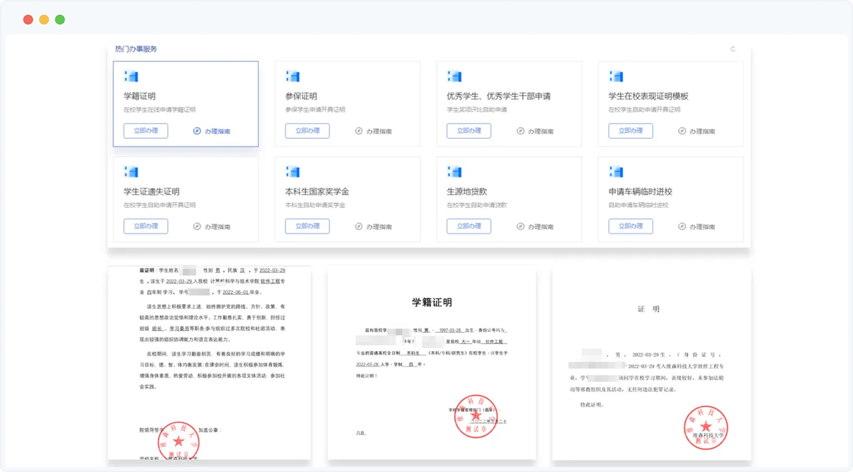 泛微高校数智化运营平台证明线上签场景示意图