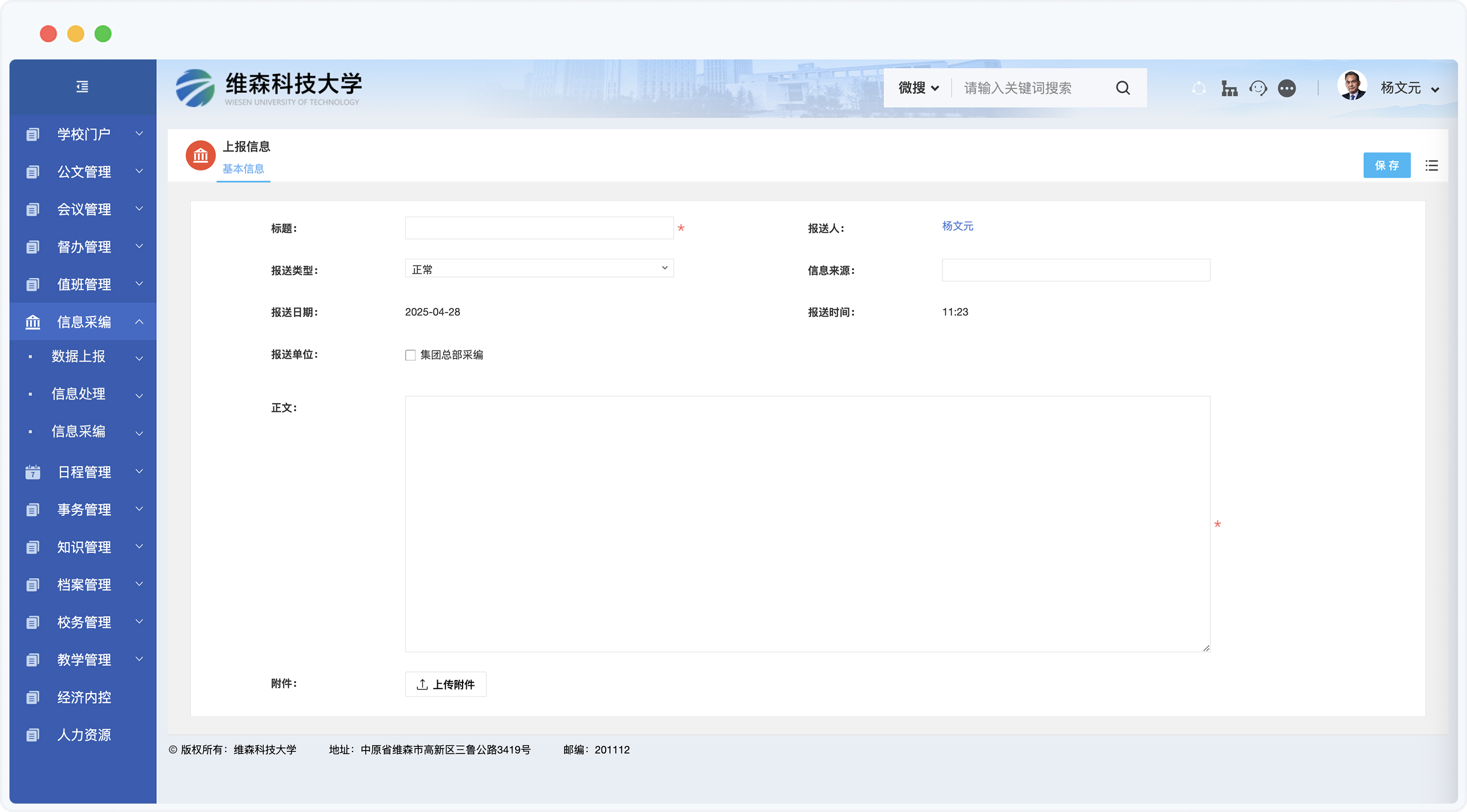 泛微高校数智化运营平台信息采编场景示意图