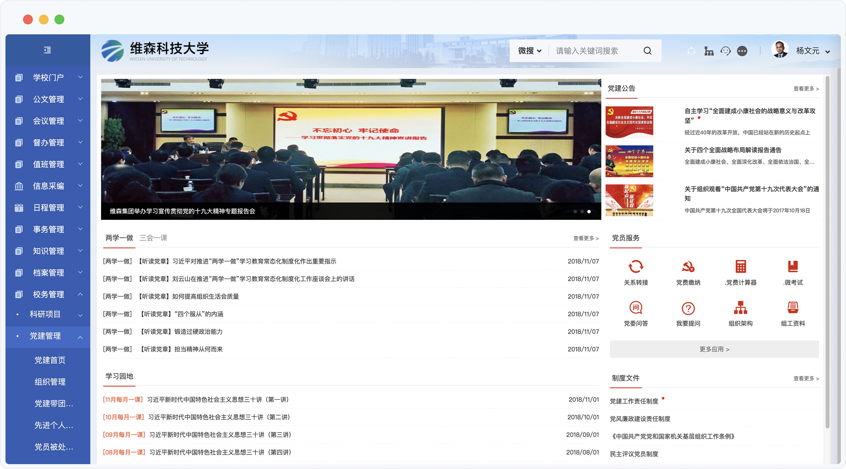 泛微高校数智化运营平台校园党建平台场景示意图