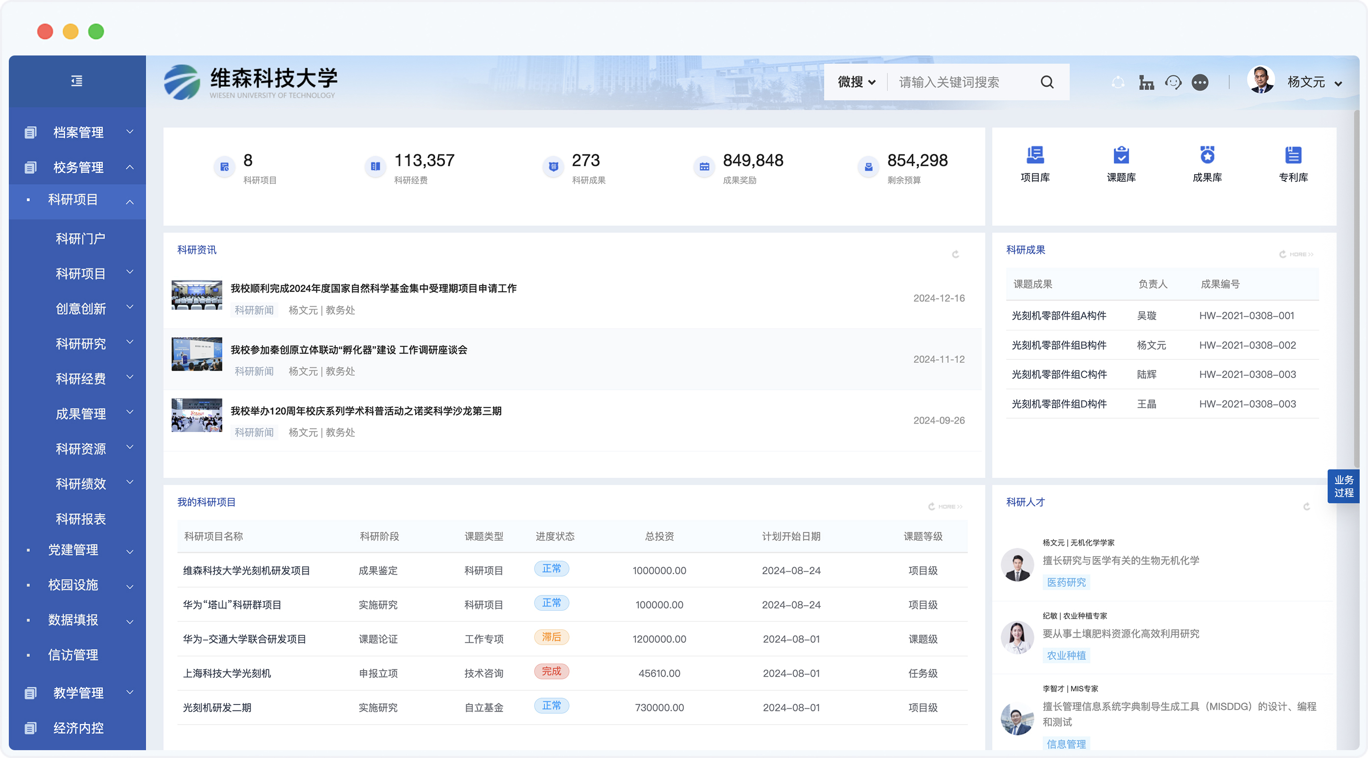 泛微高校数智化运营平台科研项目管理场景示意图