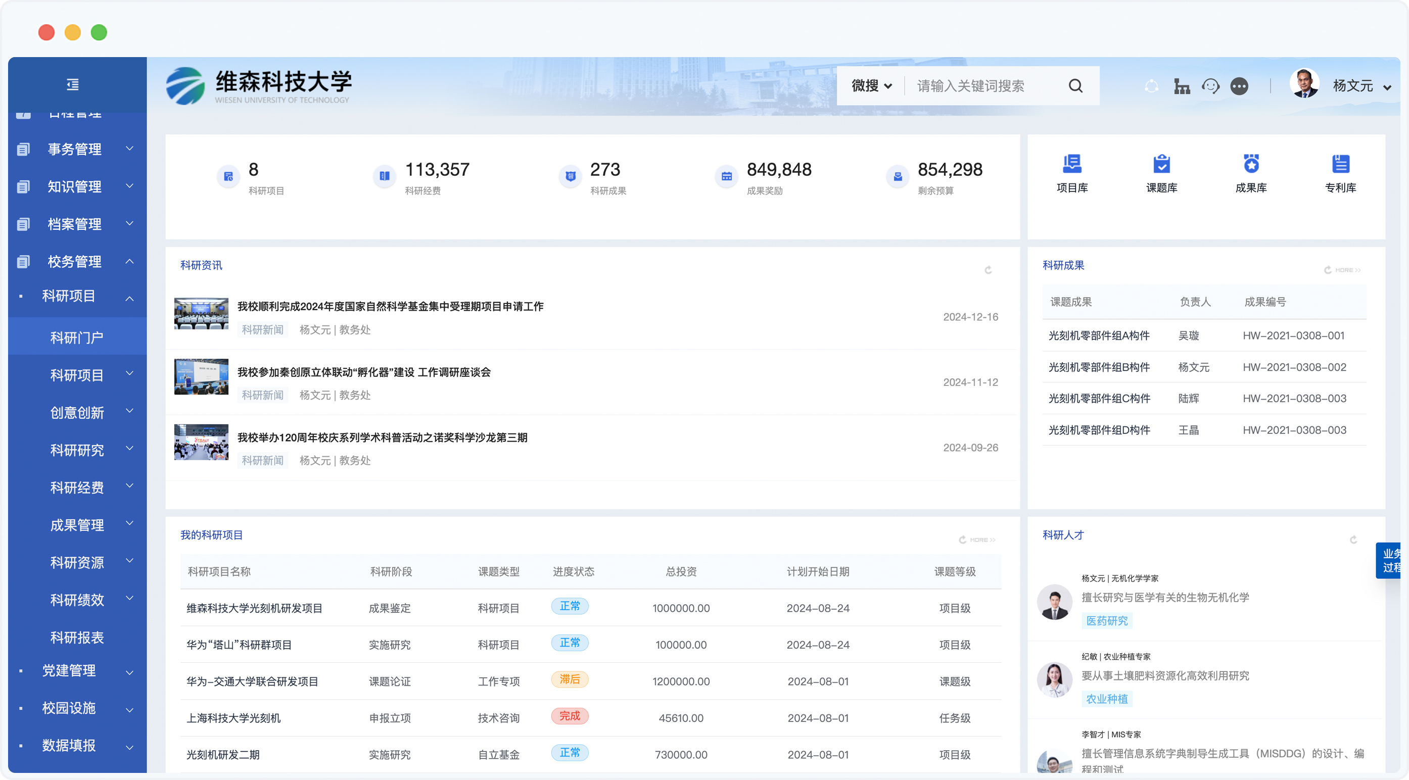 泛微高校数智化运营平台学校数据填报场景示意图