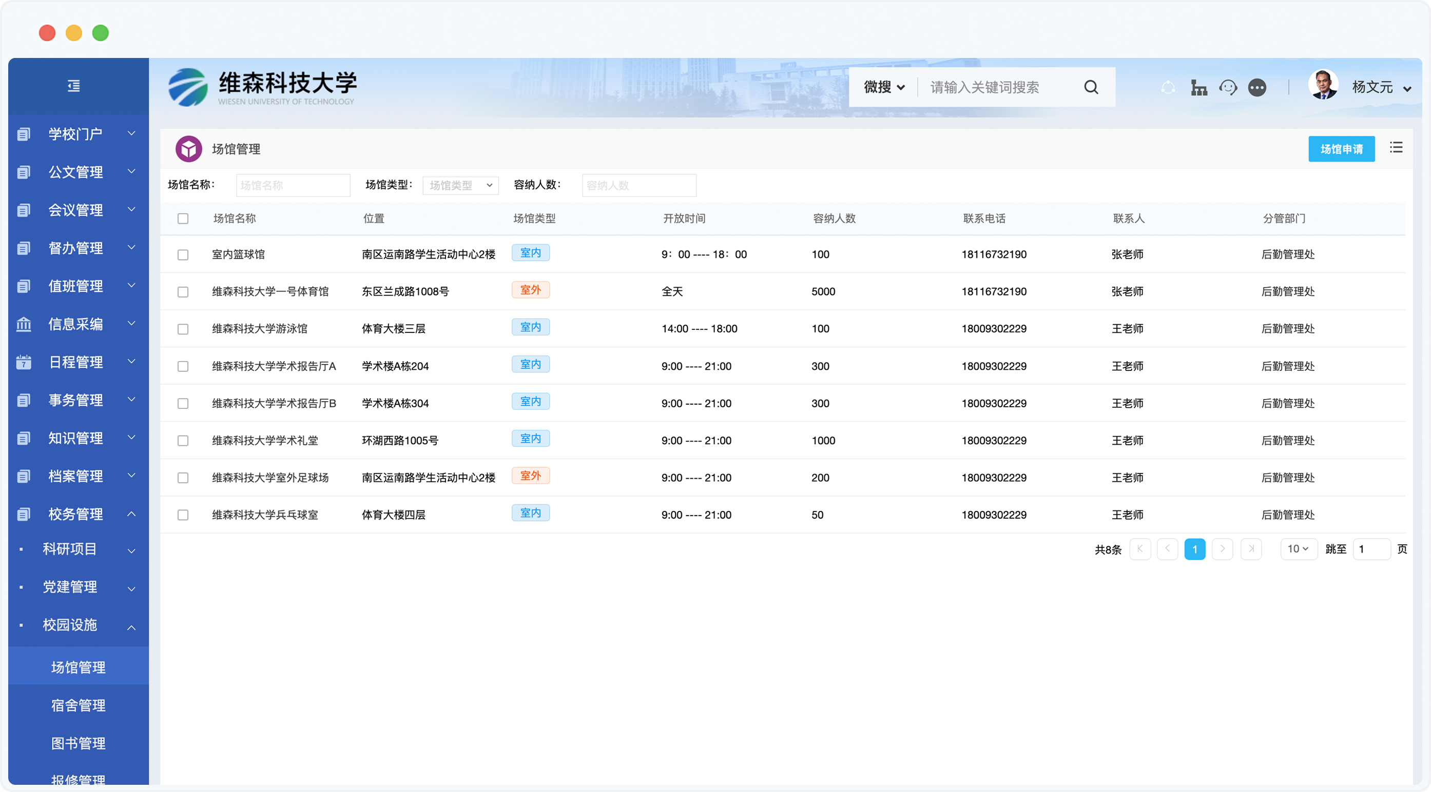 泛微高校数智化运营平台校园设施管理场景示意图