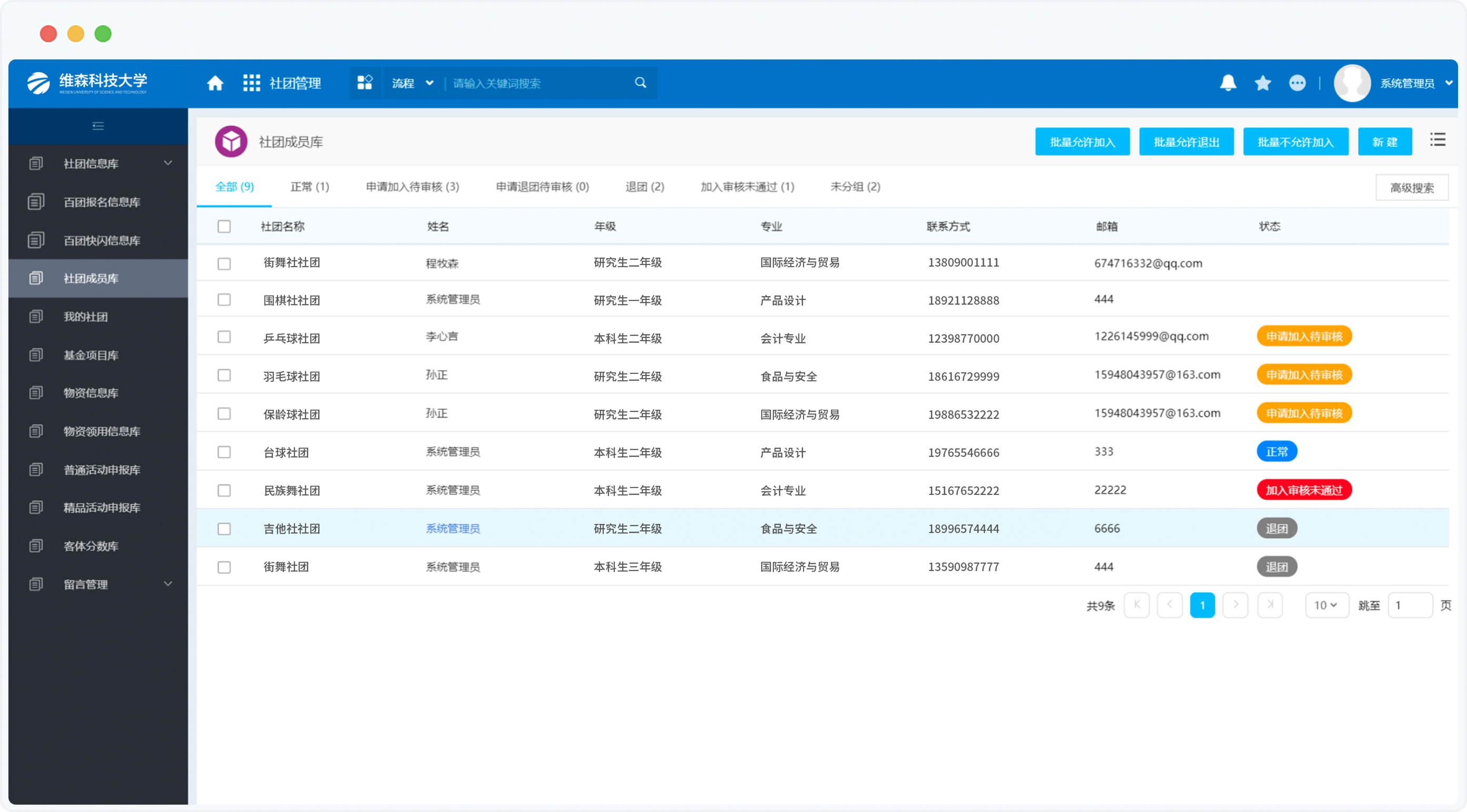 泛微高校数智化运营平台校园社团管理场景示意图