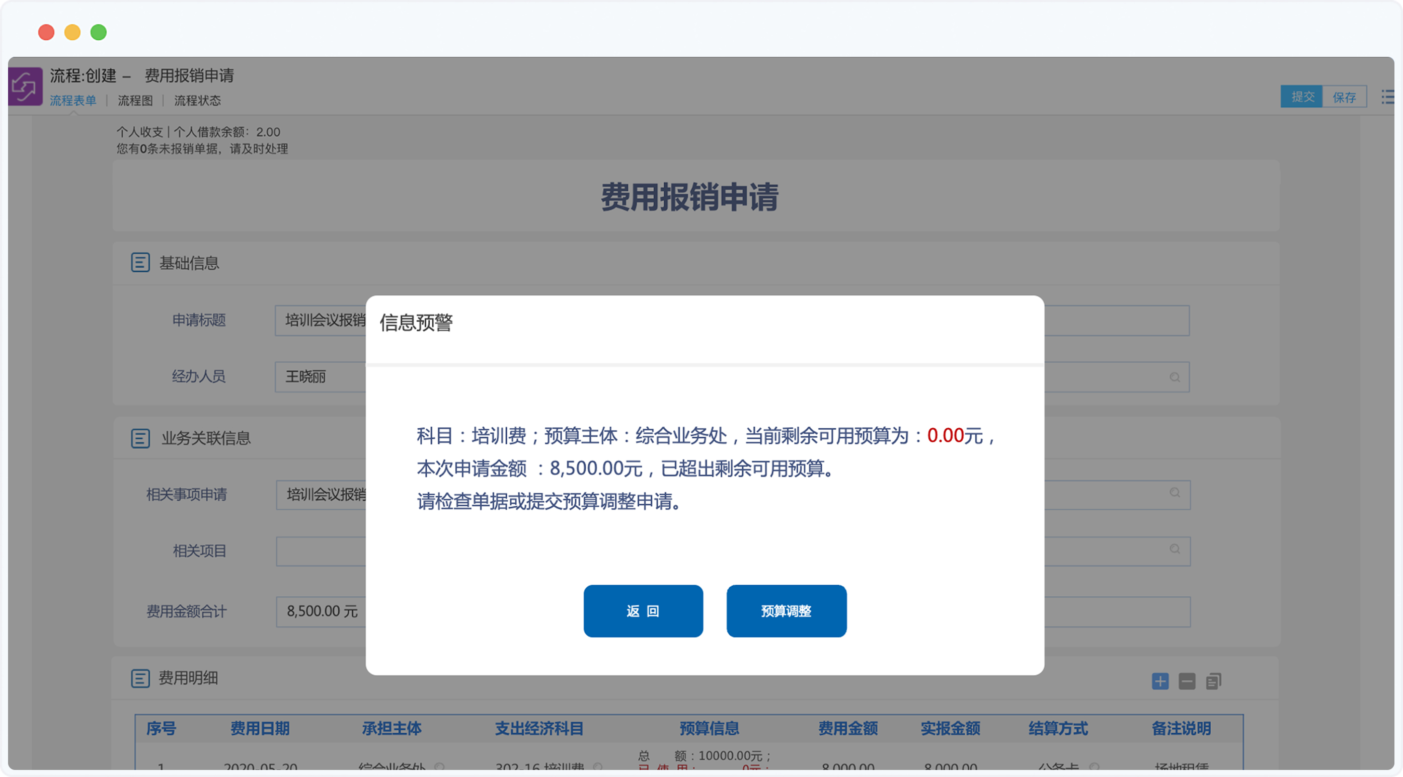 泛微高校数智化运营平台收支管理场景示意图