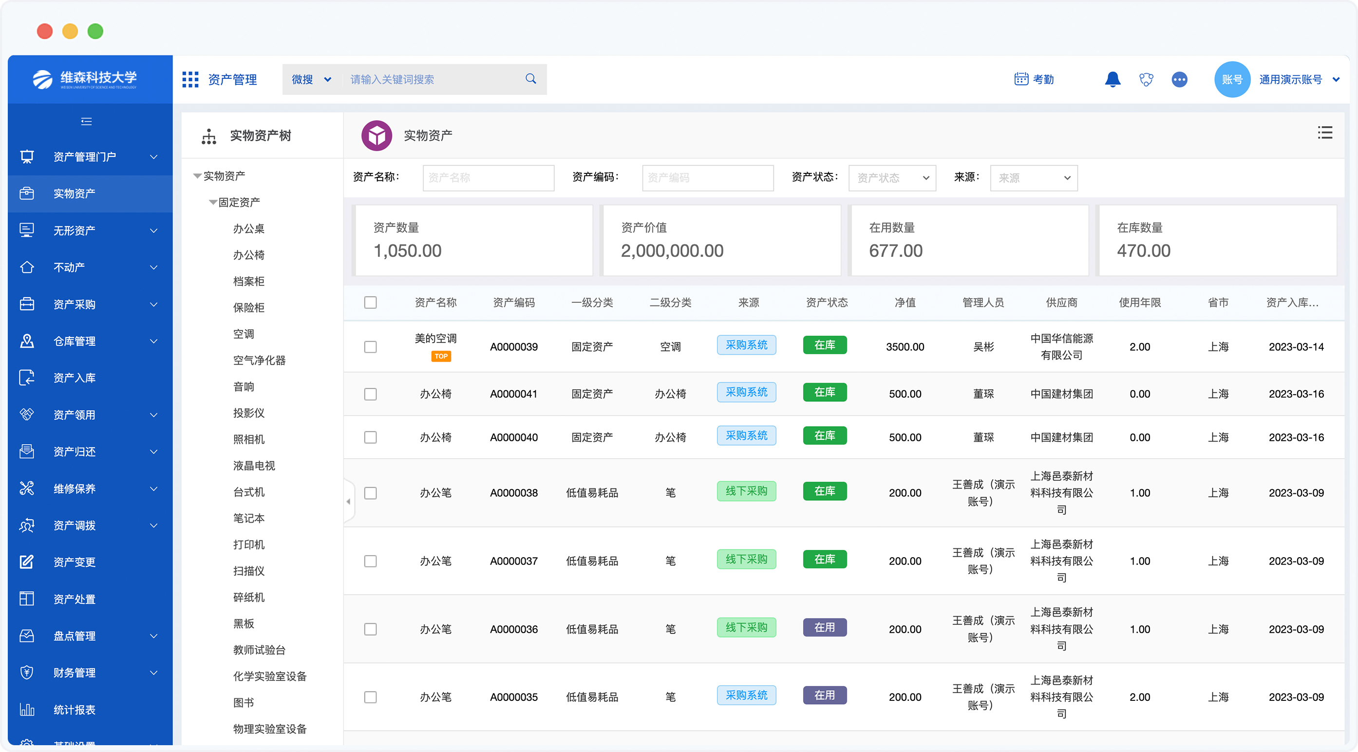 泛微高校数智化运营平台资产管理场景示意图