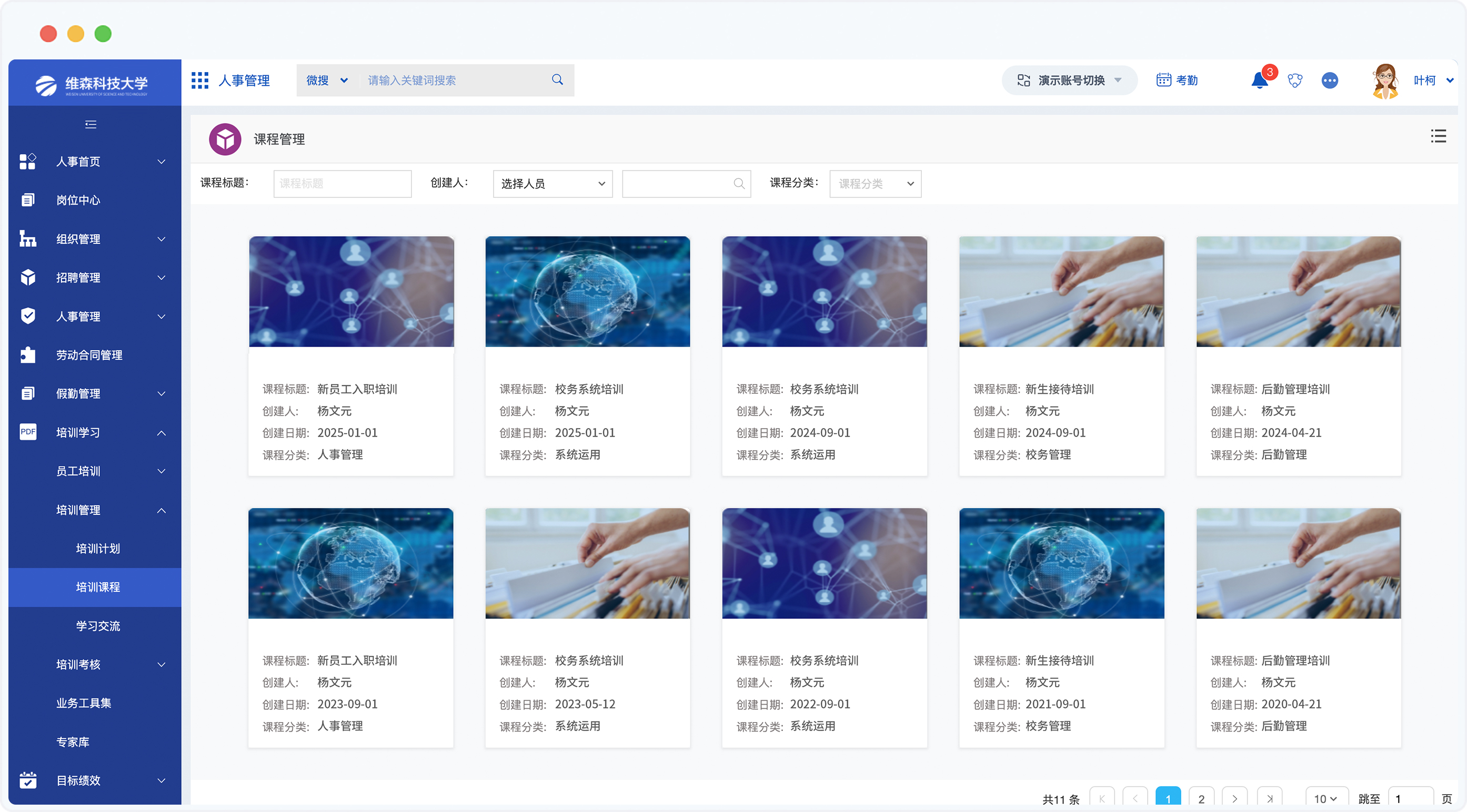 泛微高校数智化运营平台培训管理场景示意图